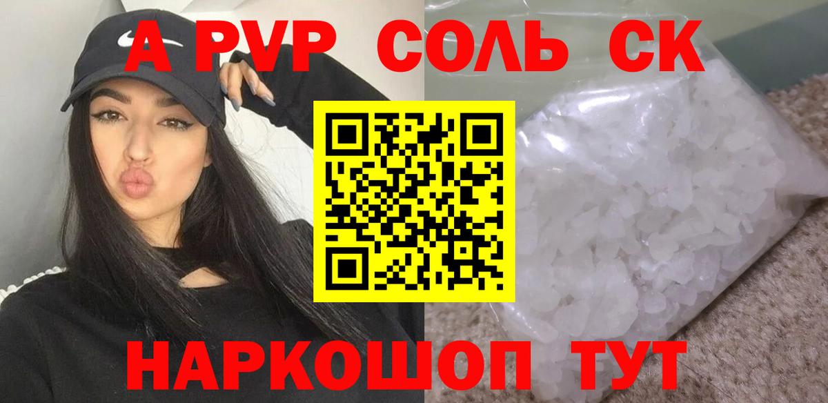 Альфа ПВП СК  A-PVP Crystall  наркота  Майкоп  Alpha PVP кристаллы  Вход с VPN 