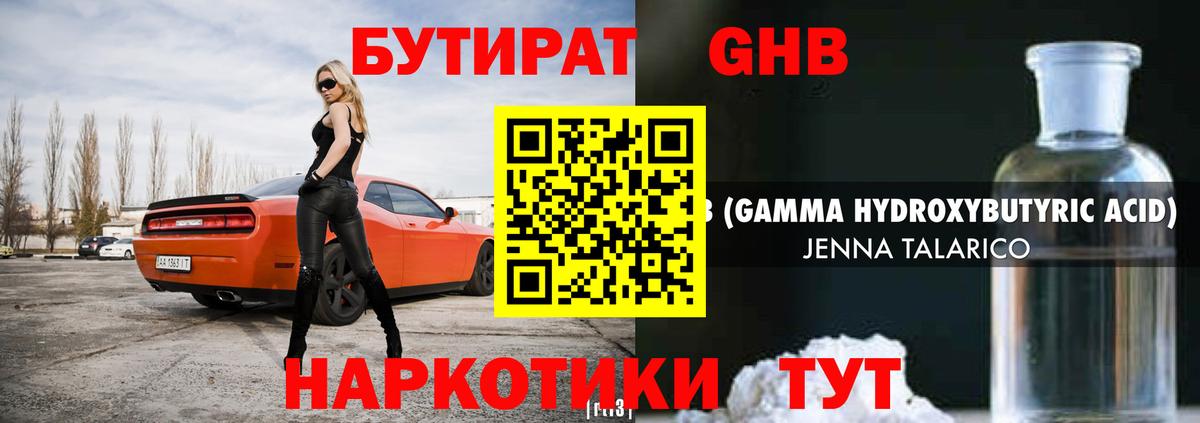 БУТИРАТ жидкий экстази Майкоп