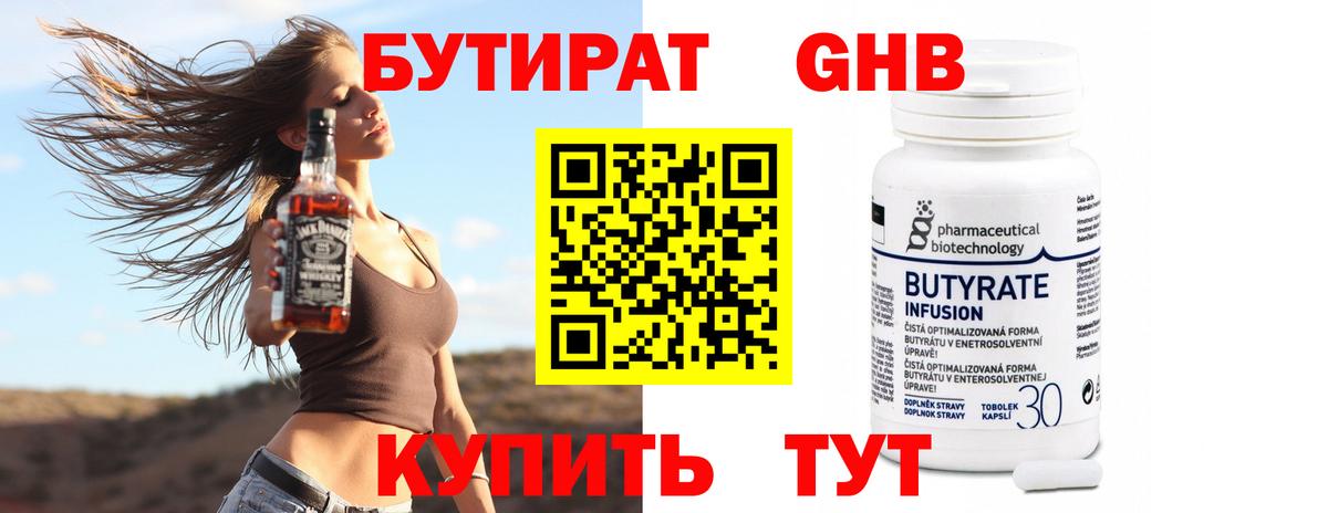 Бутират 1.4BDO  Вход с VPN  Майкоп 
