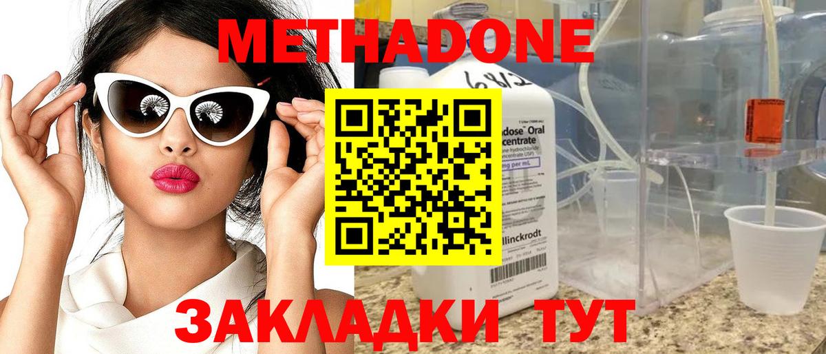 МЕТАДОН кристалл  Вход с VPN  МЕТАДОН VHQ  Майкоп 